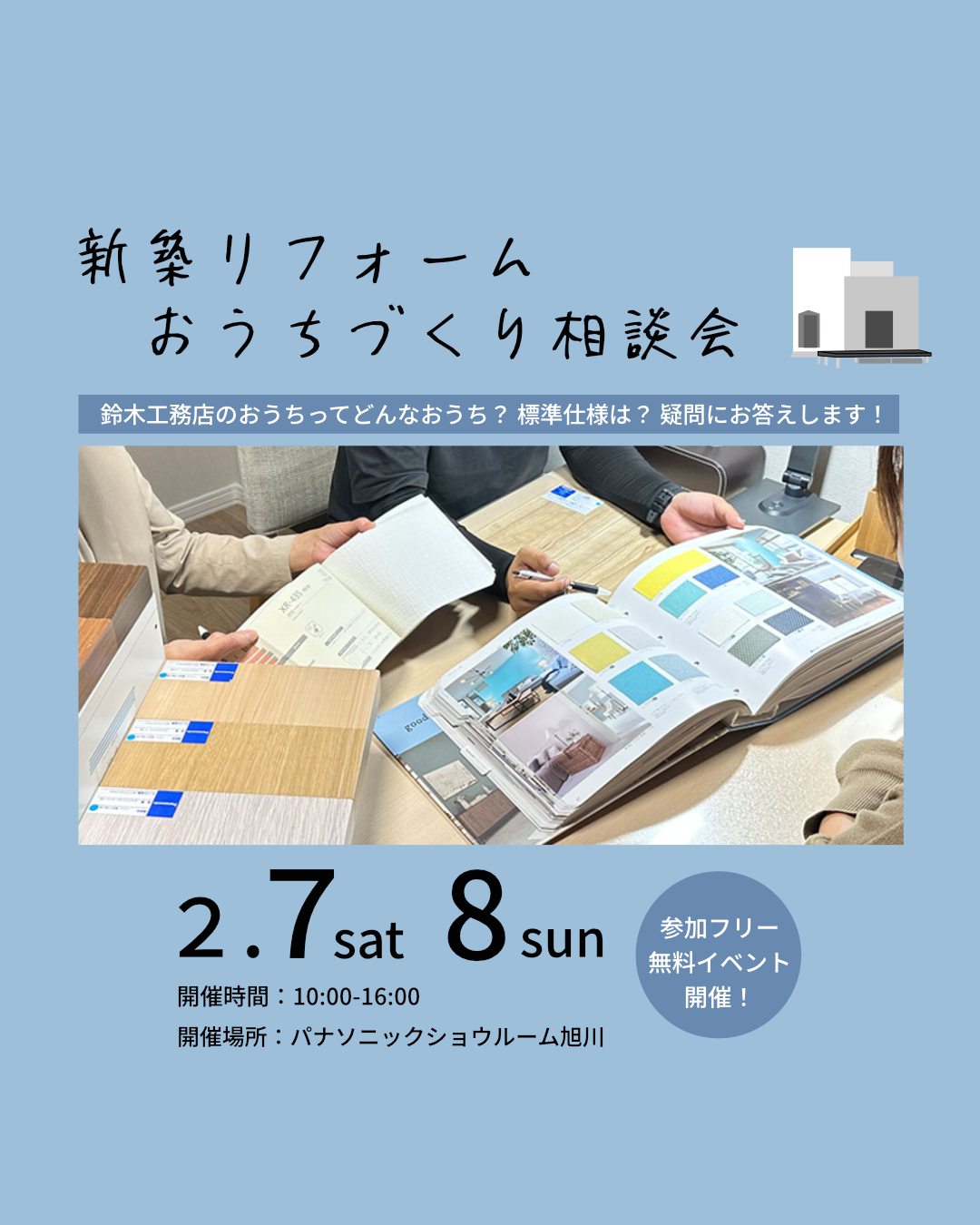 PSR20262月相談会